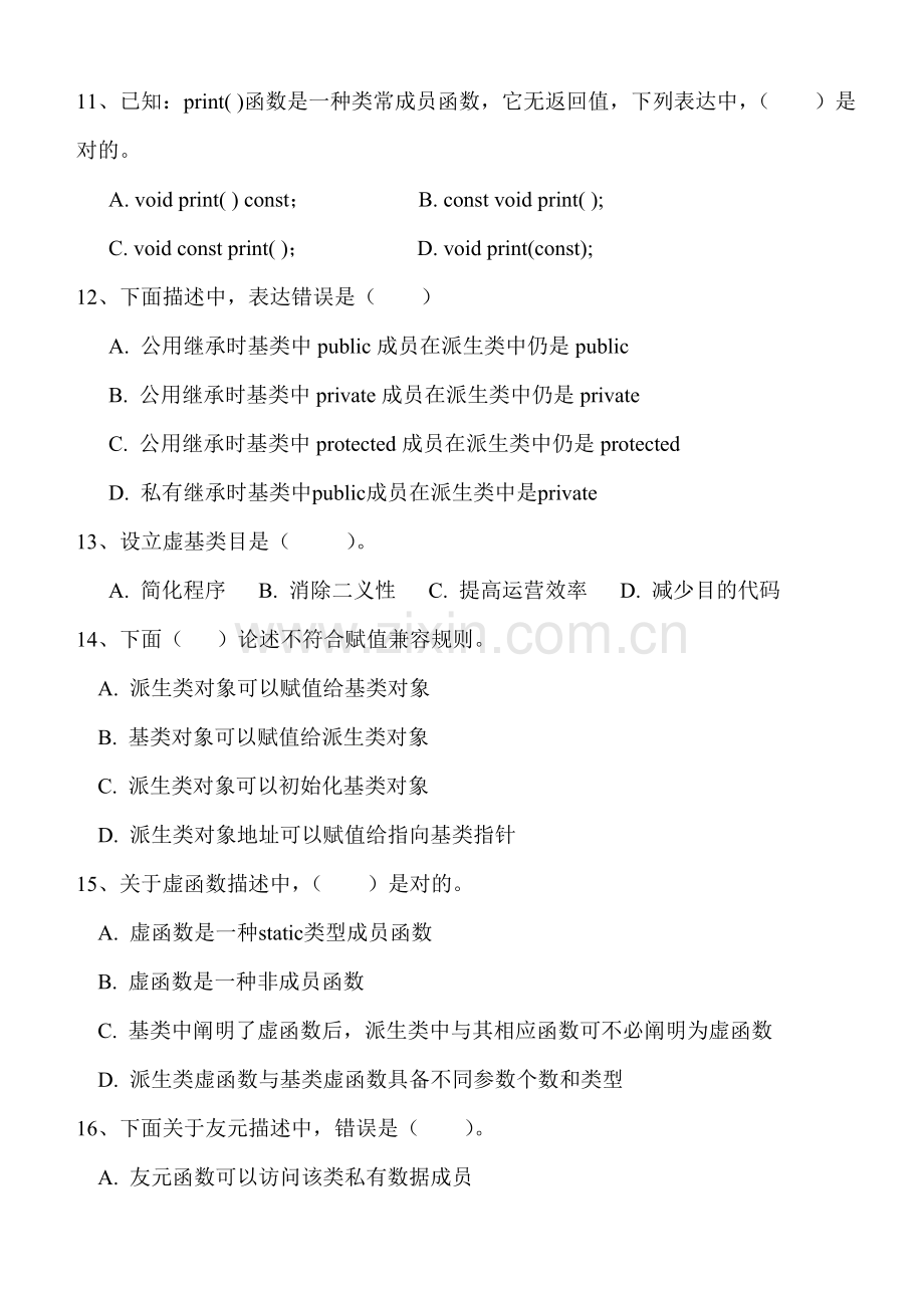 《面向对象程序设计C++》期末试卷及答案.doc_第3页