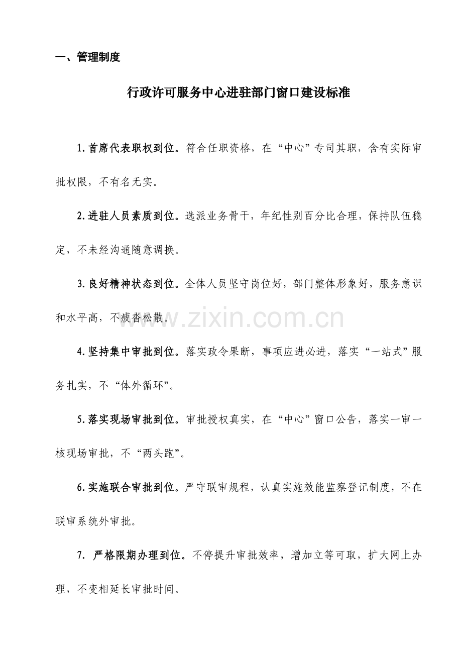 宝坻区行政许可服务中心管理核心制度汇编.doc_第1页