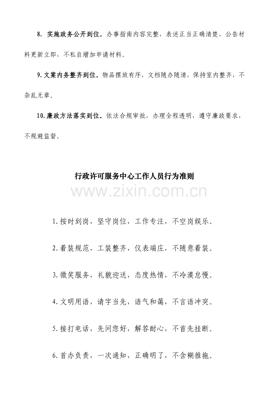 宝坻区行政许可服务中心管理核心制度汇编.doc_第2页