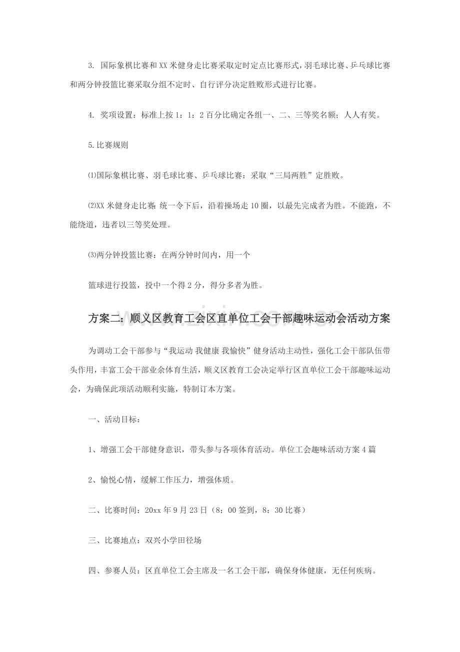 工会文体活动专业方案.docx_第2页