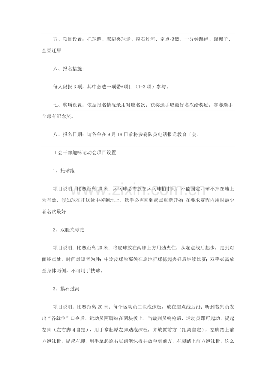 工会文体活动专业方案.docx_第3页