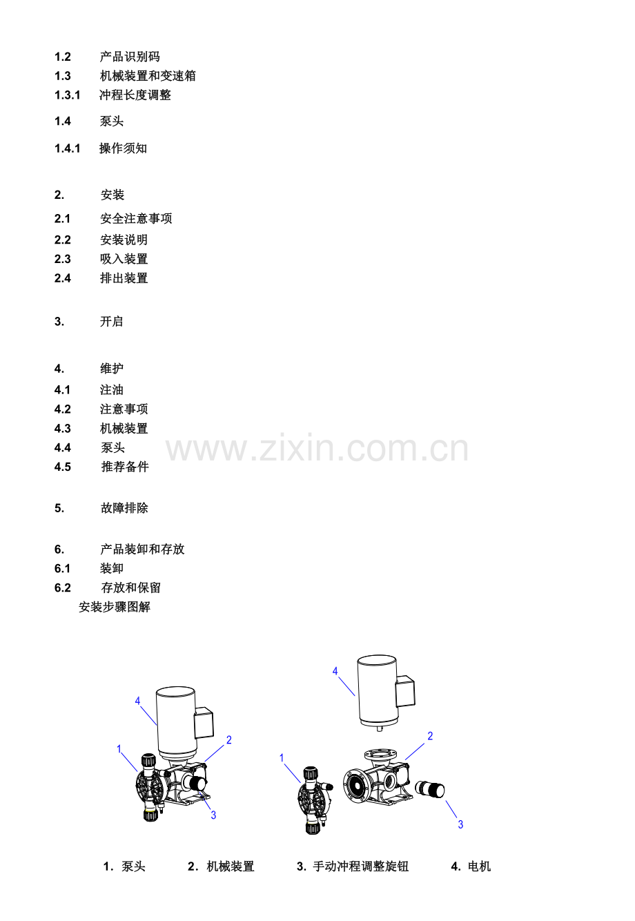 seko计量泵安装使用说明指导书.doc_第2页