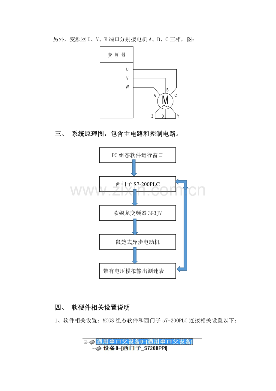 基于PLC的电机调速控制综合系统广州大学.docx_第3页