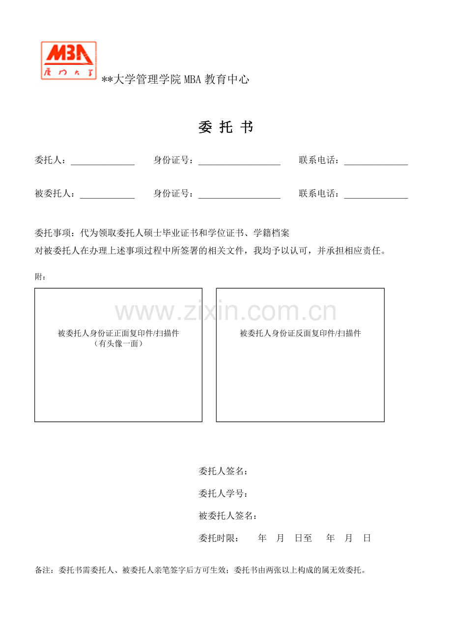 大学管理学院MBA教育中心.doc_第1页