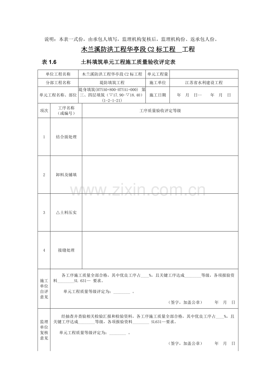 土料填筑单元综合重点工程综合标准施工质量验收评定表.docx_第2页