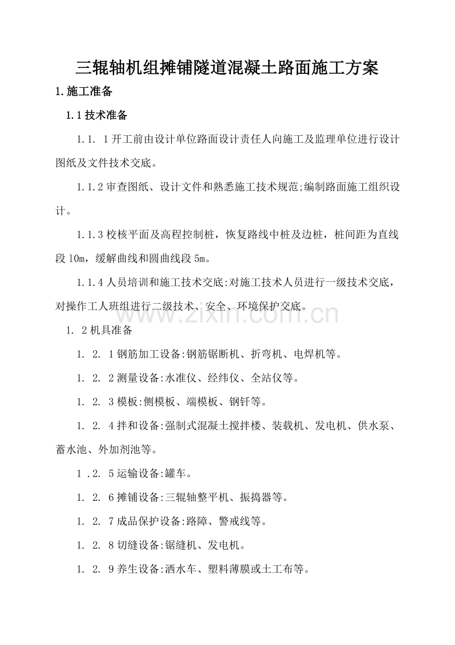 三辊轴机组铺筑水泥混凝土路面综合项目施工专项方案.doc_第2页