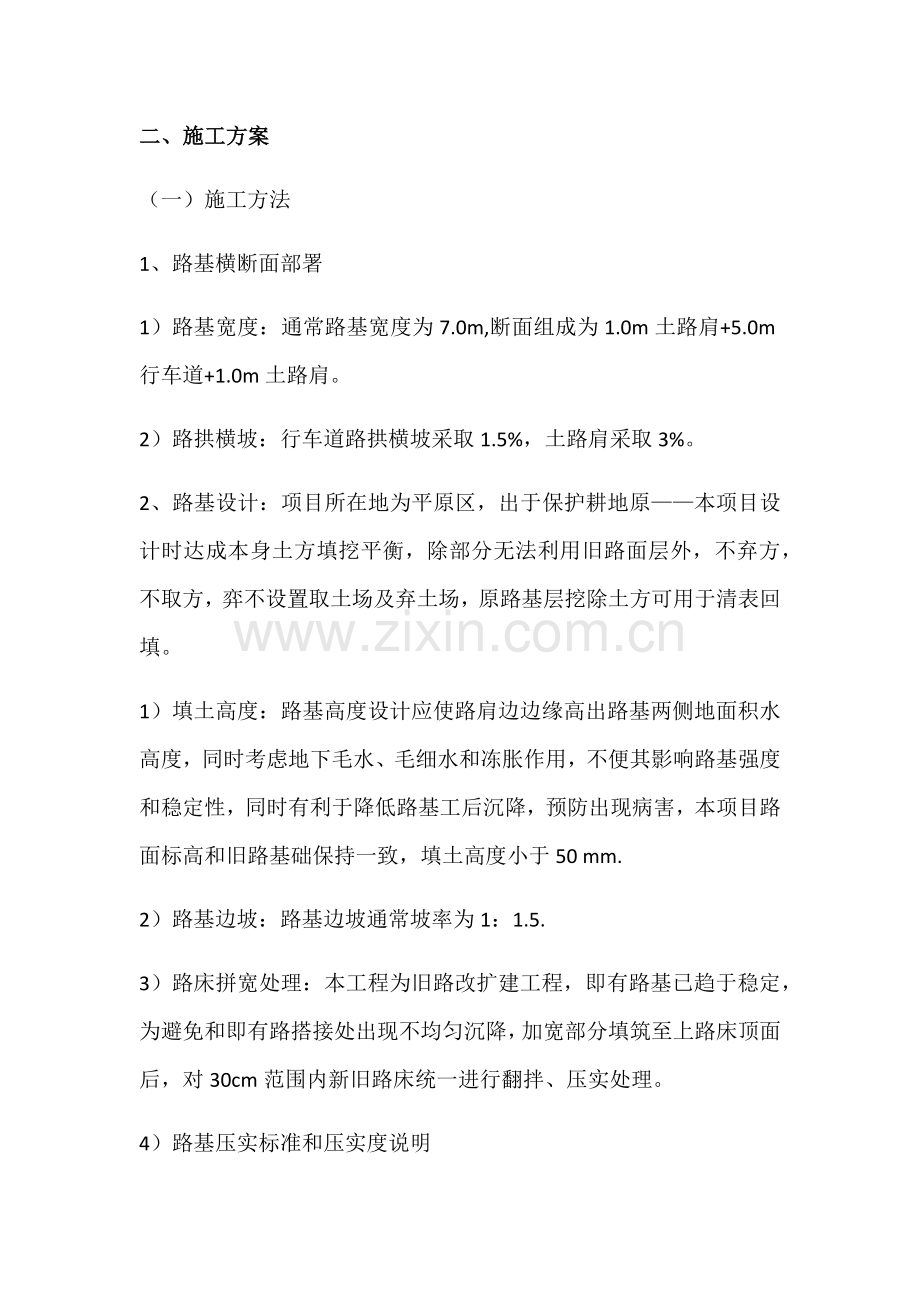 下穿高铁桥综合项目施工专项方案.docx_第3页