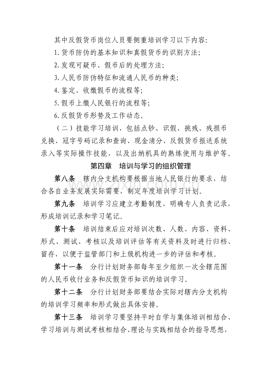 银行人民币收付业务知识学习与培训管理办法模版.docx_第3页