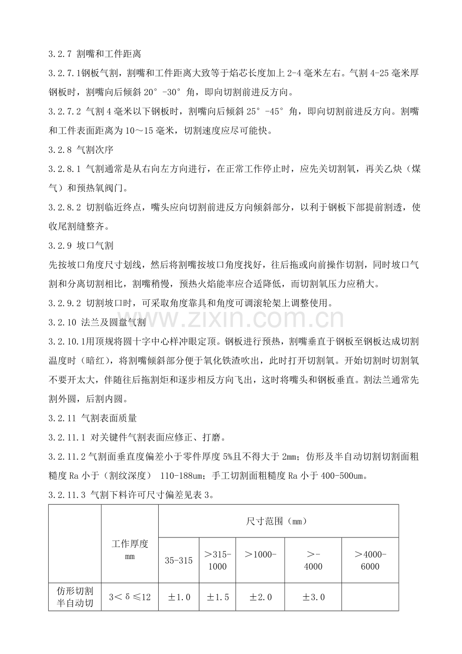 下料通用工艺模板.doc_第3页