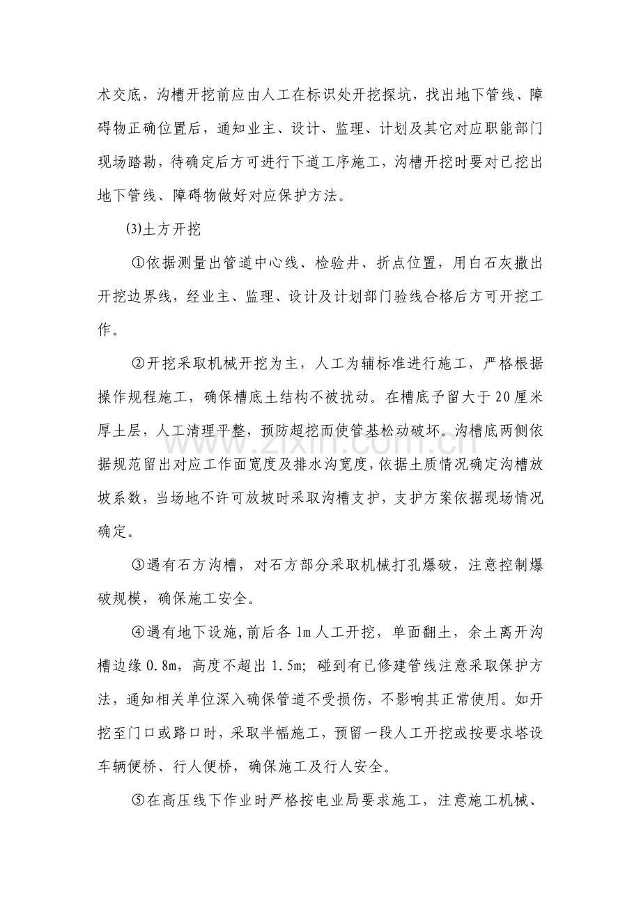 市政综合项目工程雨污水排水管道综合项目施工专项方案.doc_第2页