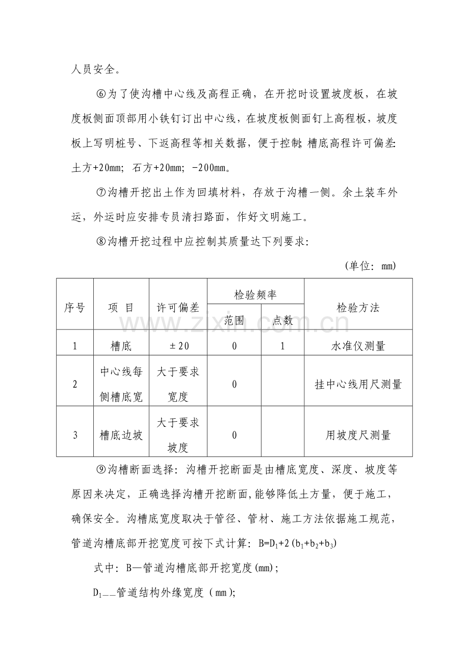 市政综合项目工程雨污水排水管道综合项目施工专项方案.doc_第3页