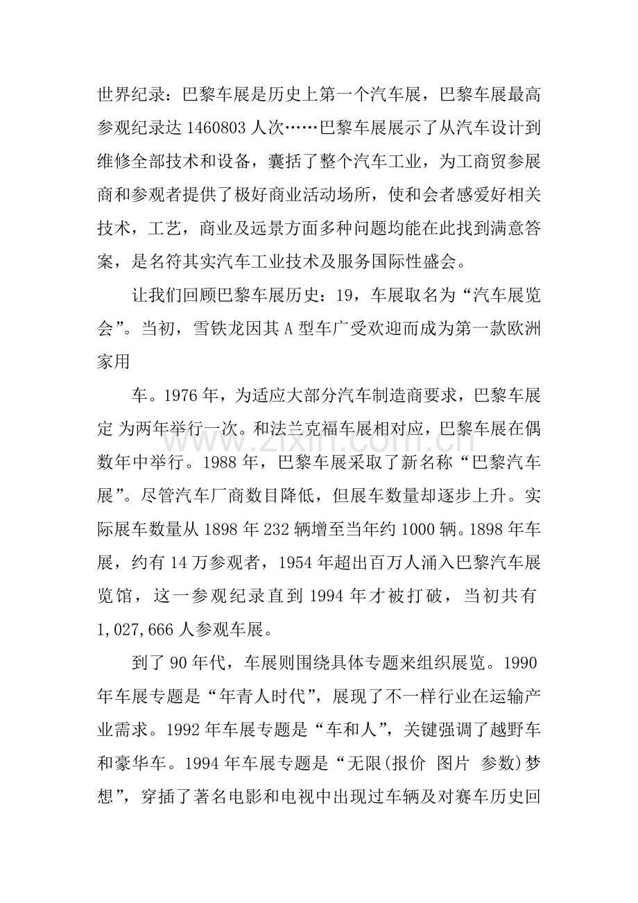 会展专项策划专业方案与如何管理.docx_第2页