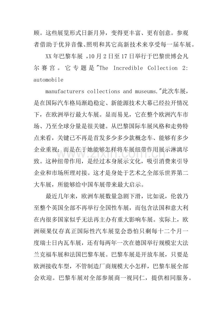 会展专项策划专业方案与如何管理.docx_第3页