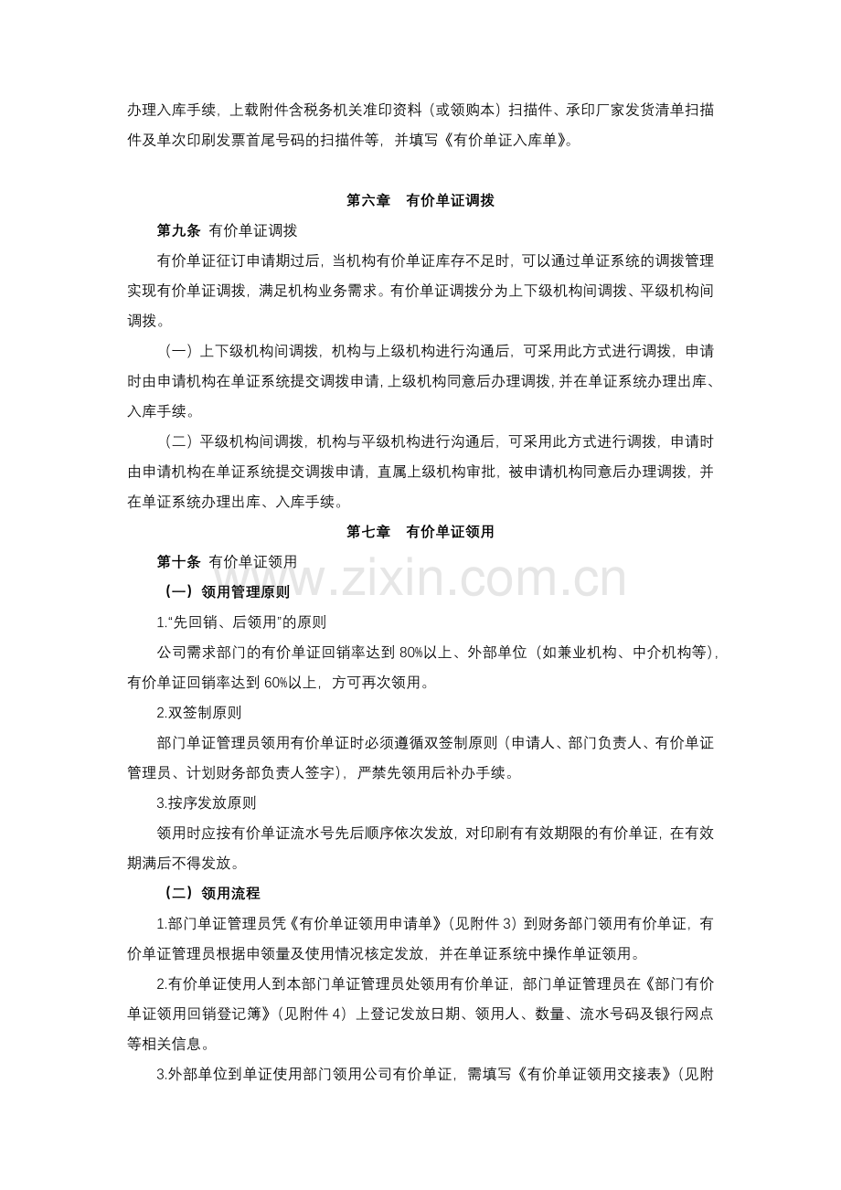 保险股份有限公司有价单证管理办法.docx_第3页