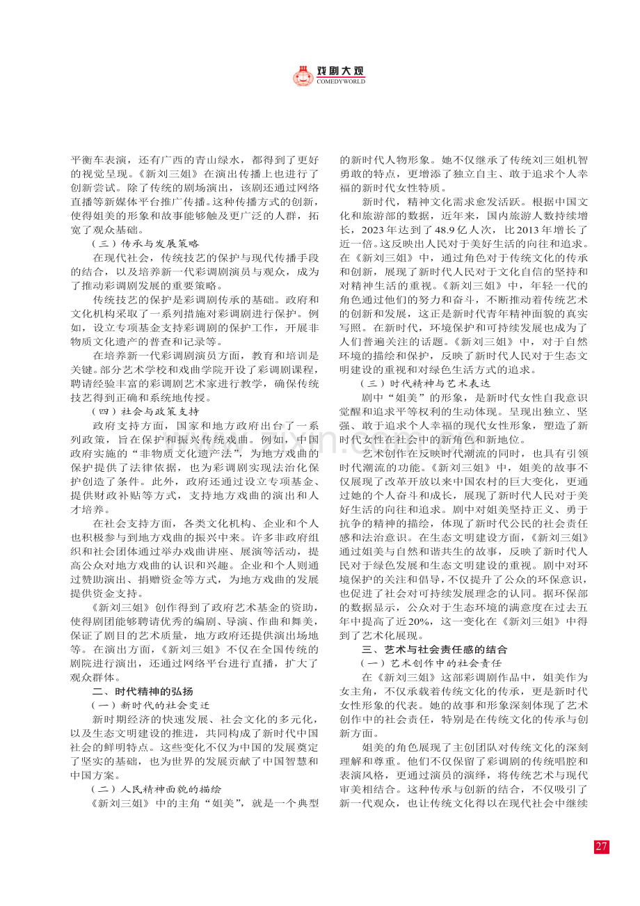 《新刘三姐》：振兴地方戏曲与弘扬时代精神的双重使命.pdf_第2页