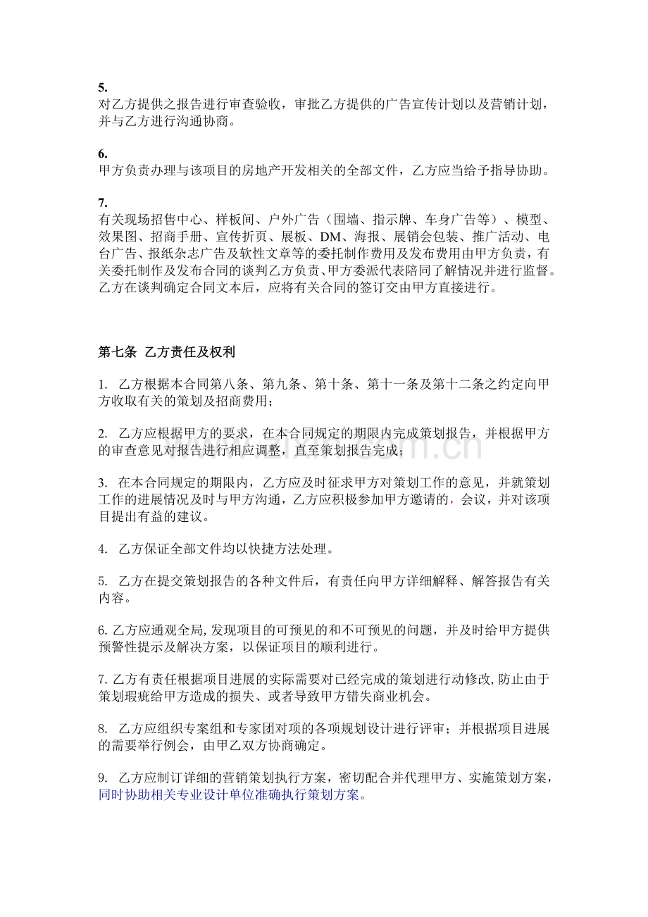 项目策划及招商代理合同.doc_第3页