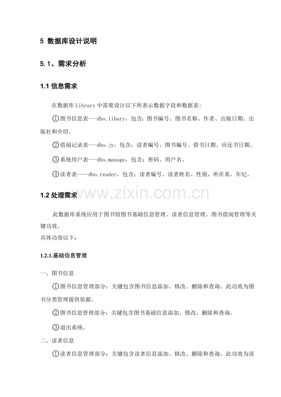 C专业课程设计图书标准管理系统含需求.doc_第3页