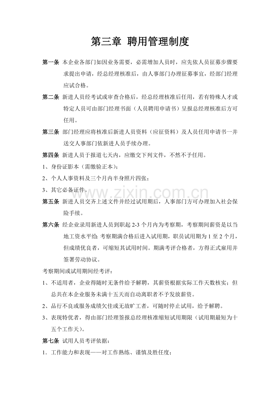 公司标准规章核心制度范本模板详细版.doc_第3页