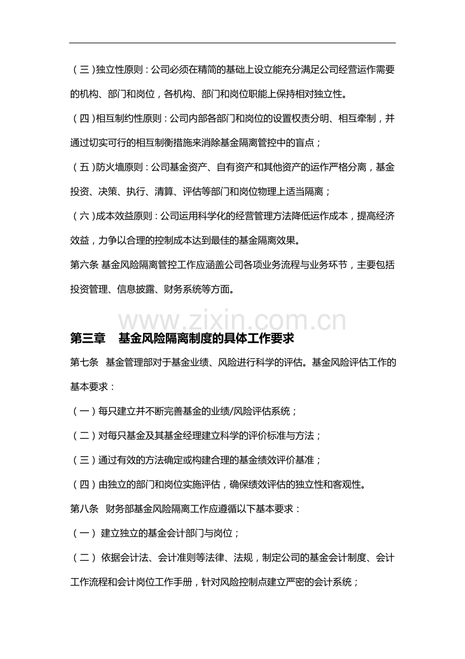 私募基金公司岗位隔离制度.docx_第2页