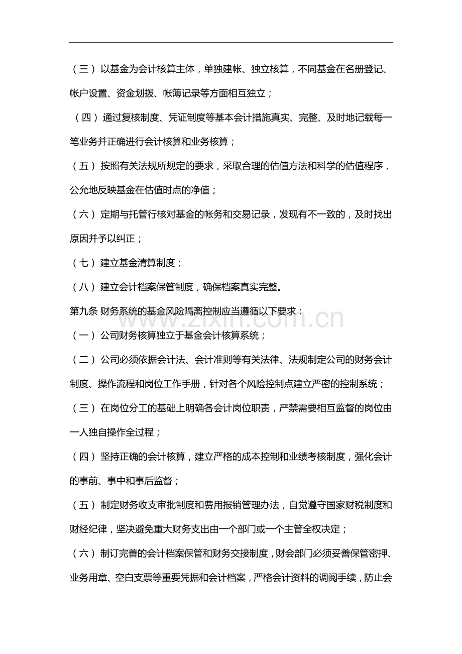 私募基金公司岗位隔离制度.docx_第3页