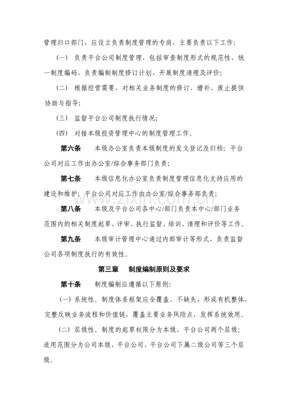 房地产公司地产制度管理规定模版.docx_第3页