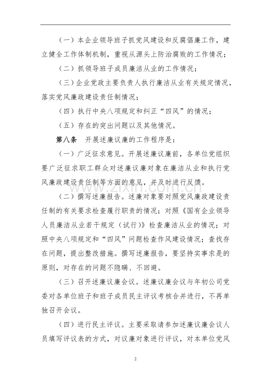 公路工程局述廉议廉实施办法.doc_第2页