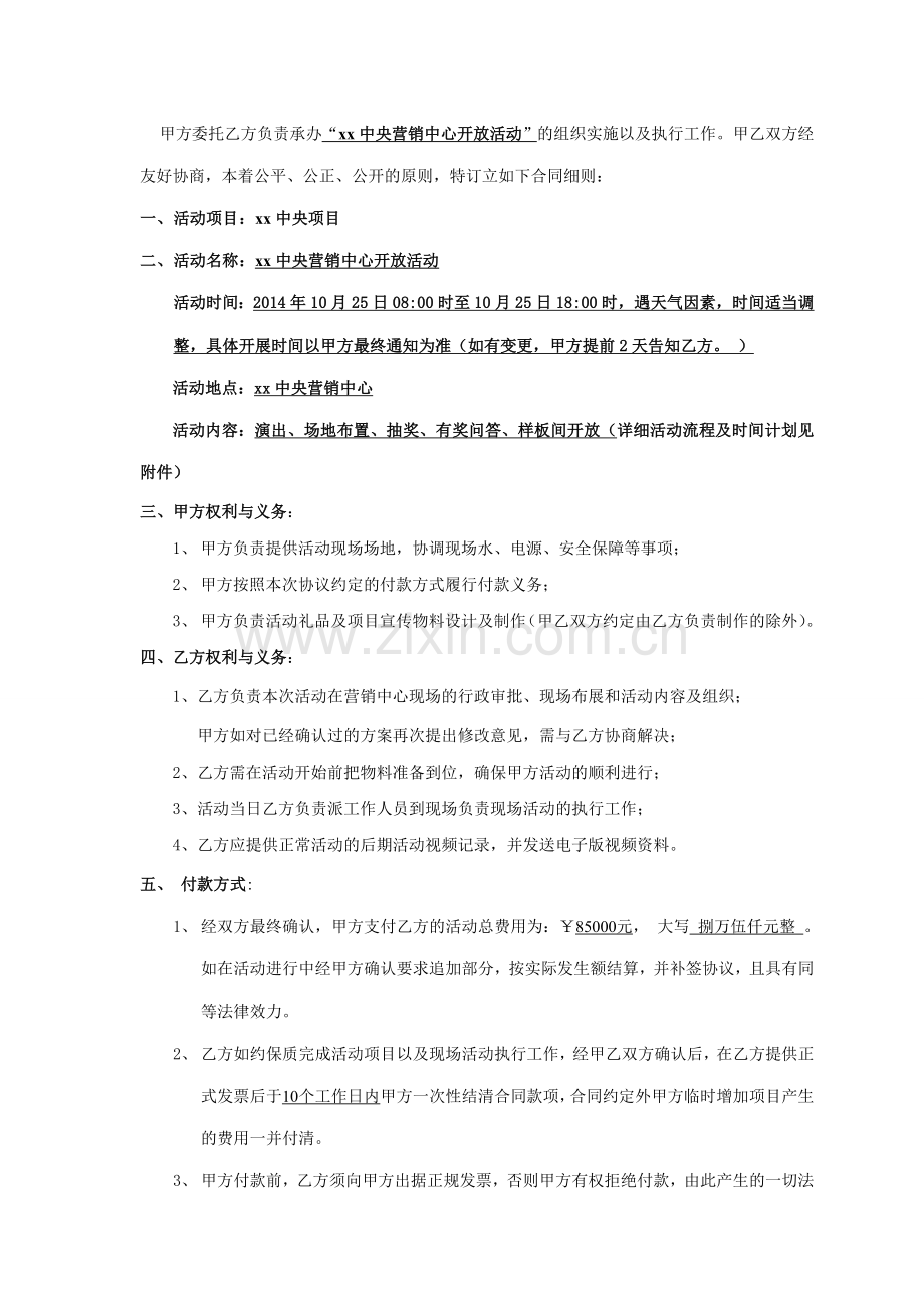 房地产项目营销中心开放活动合作协议模版.doc_第2页