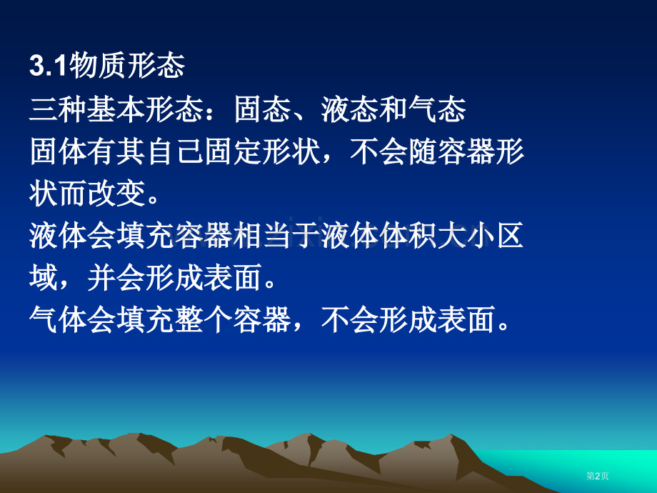 半导体制造中的化学品省公共课一等奖全国赛课获奖课件.pptx_第2页