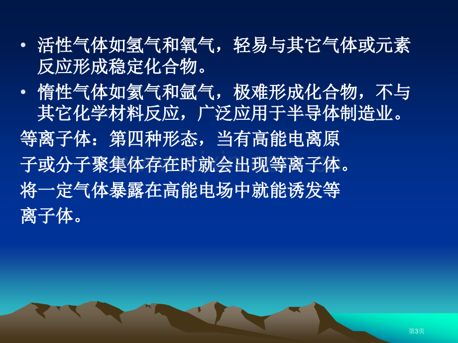 半导体制造中的化学品省公共课一等奖全国赛课获奖课件.pptx_第3页