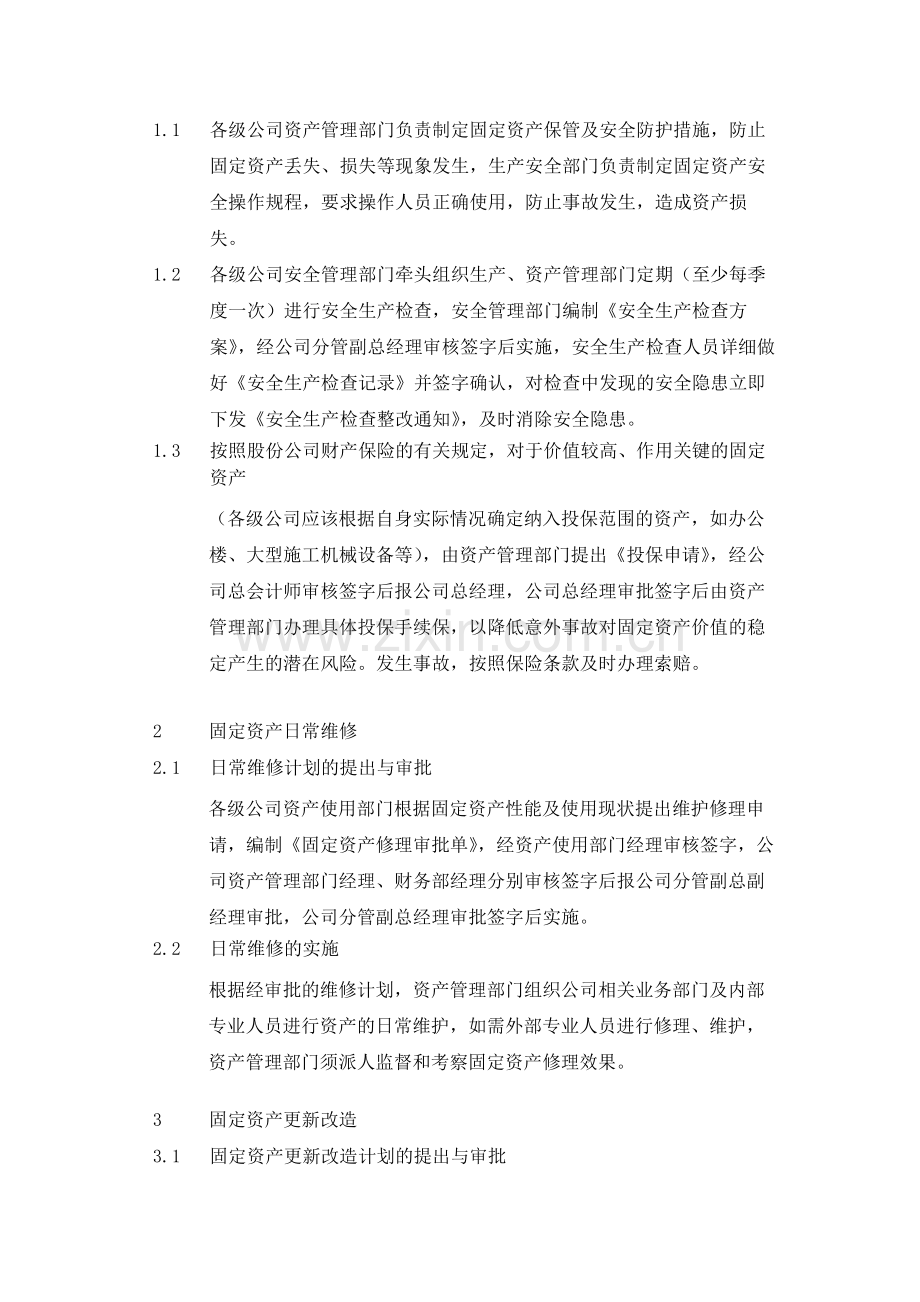 集团公司固定资产管理业务流程--内控.docx_第2页