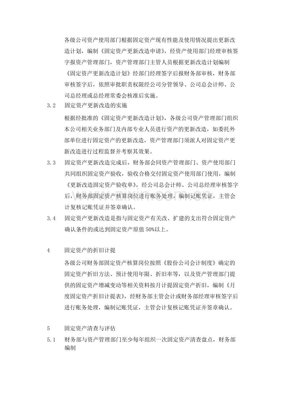 集团公司固定资产管理业务流程--内控.docx_第3页