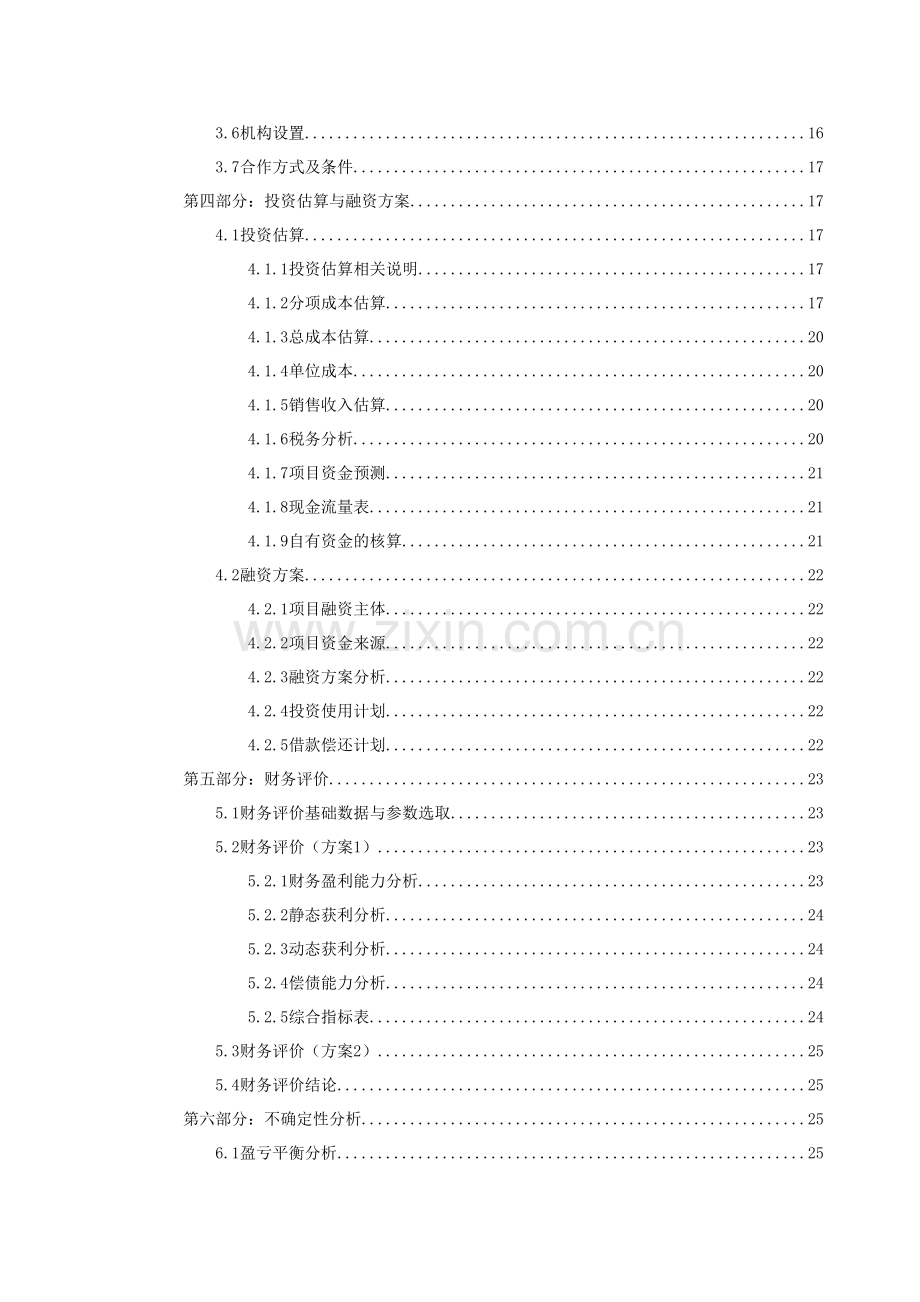 房地产公司项目可行性研究报告(模板)模版.doc_第3页