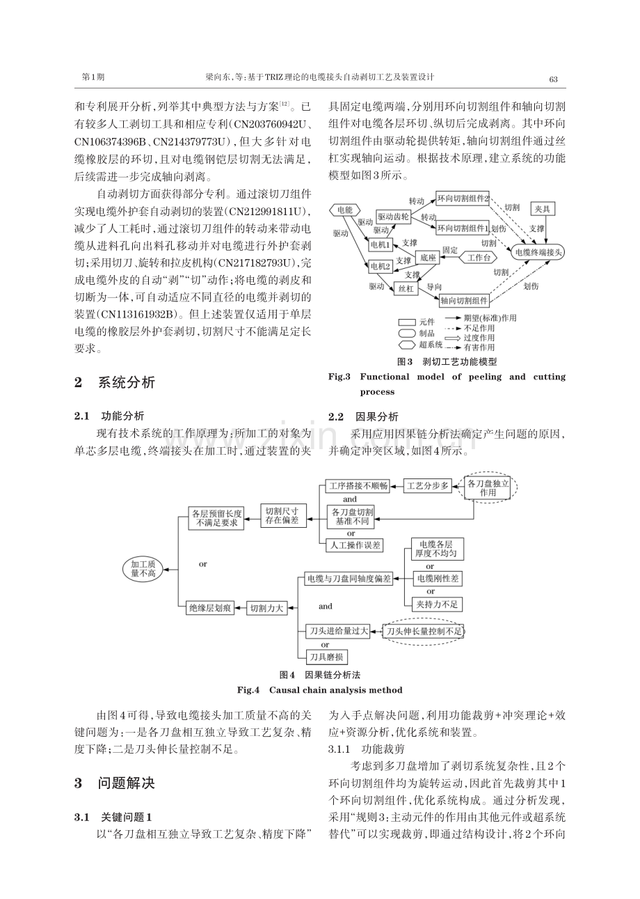 基于TRIZ理论的电缆接头自动剥切工艺及装置设计.pdf_第3页