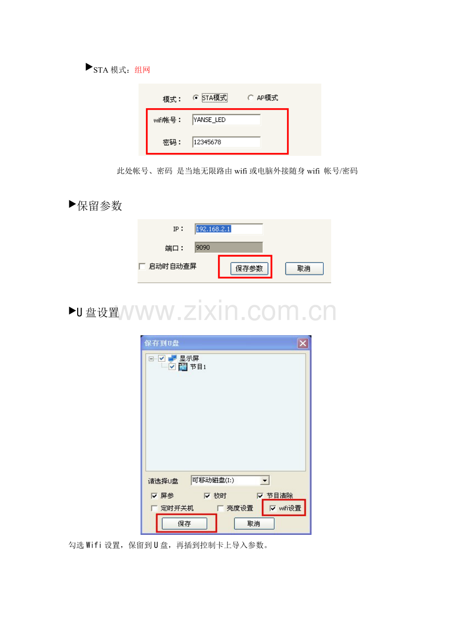 LED显示屏控制软件操作基础手册Wifi精简版.doc_第2页