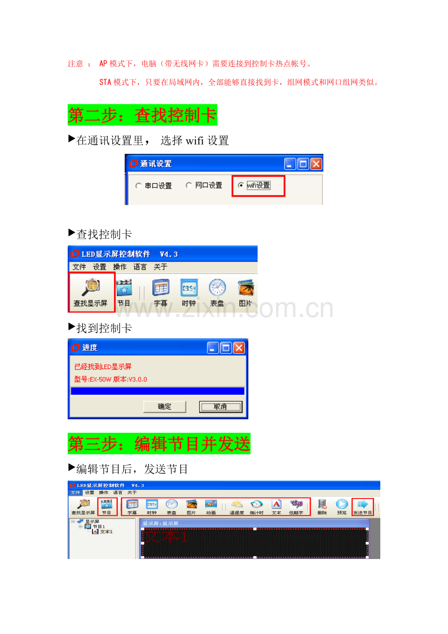 LED显示屏控制软件操作基础手册Wifi精简版.doc_第3页