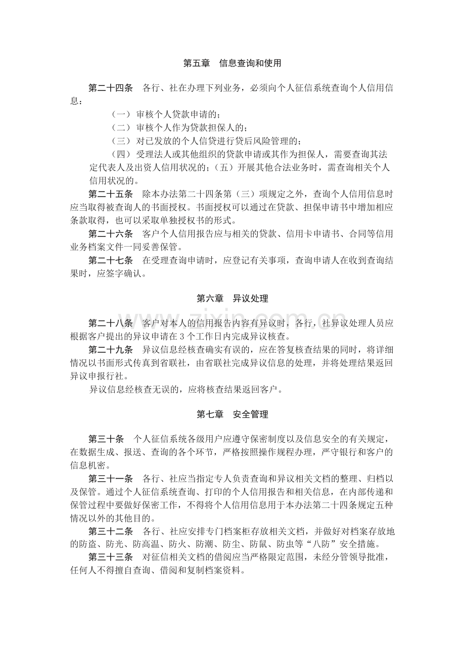 农村合作金融机构个人信用信息基础数据库管理办模版.docx_第3页