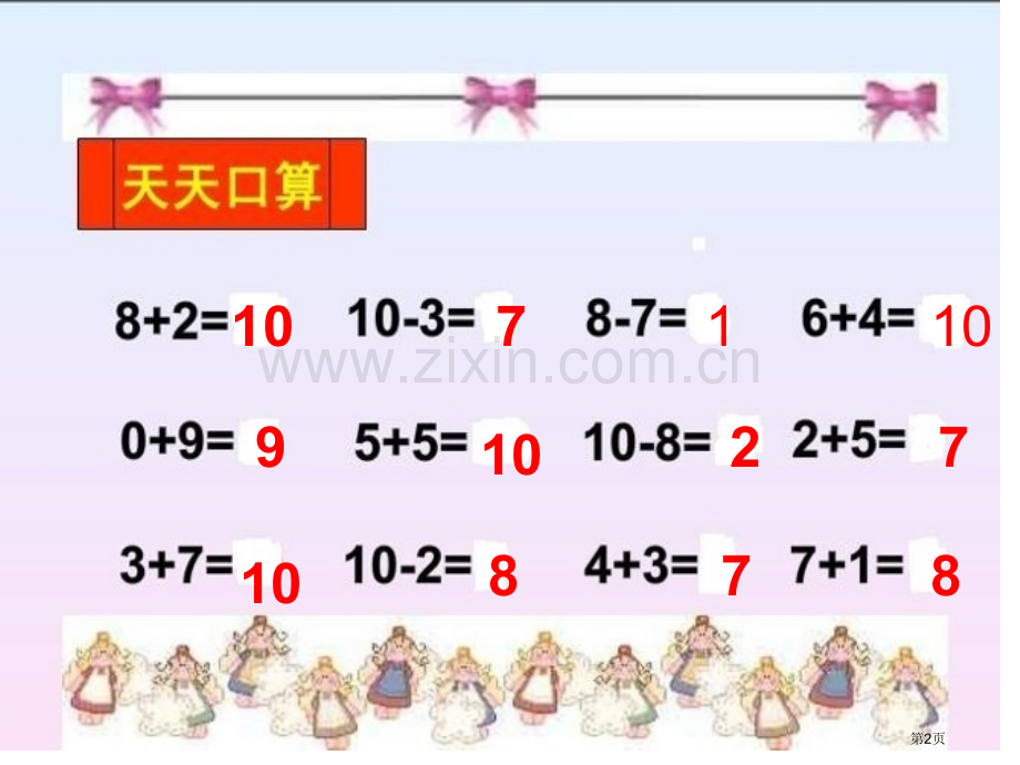 10以内的数连加连减市公开课一等奖百校联赛获奖课件.pptx_第2页