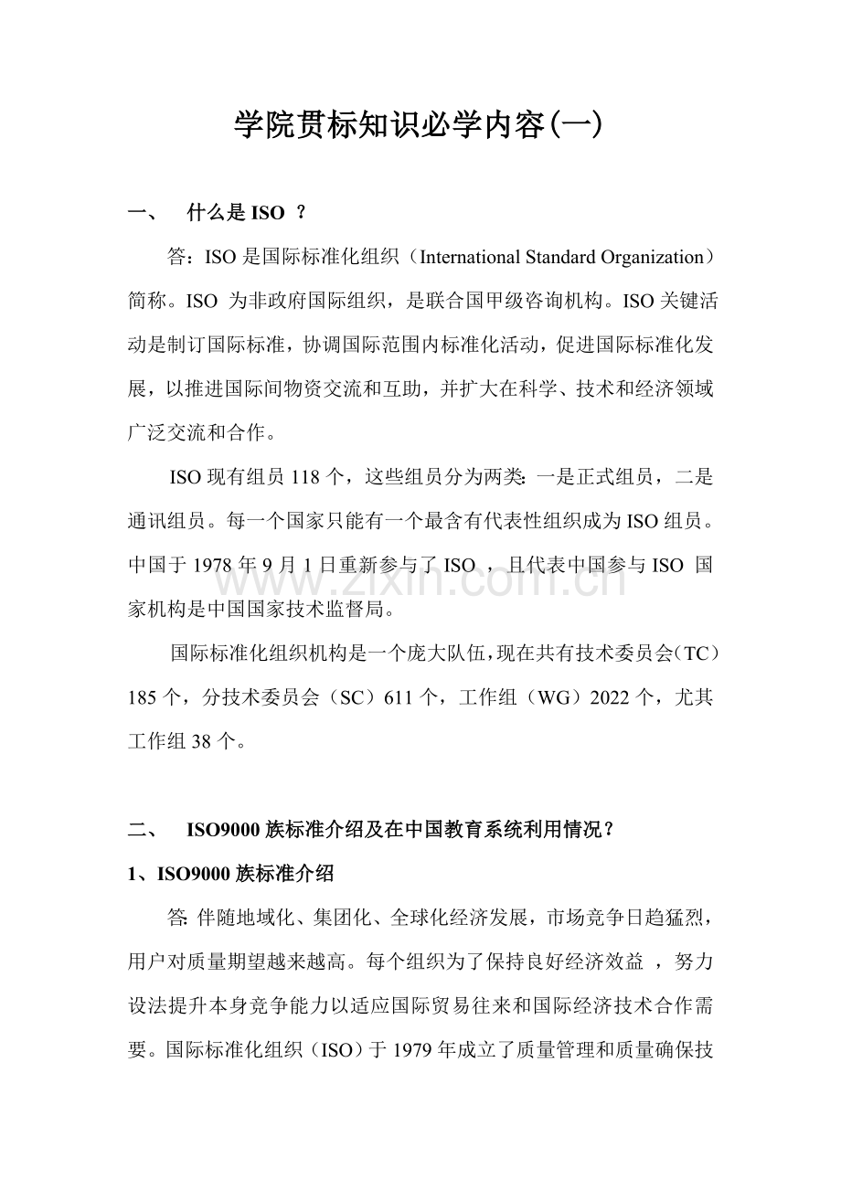 ISO9000贯标知识学习手册模板.doc_第2页