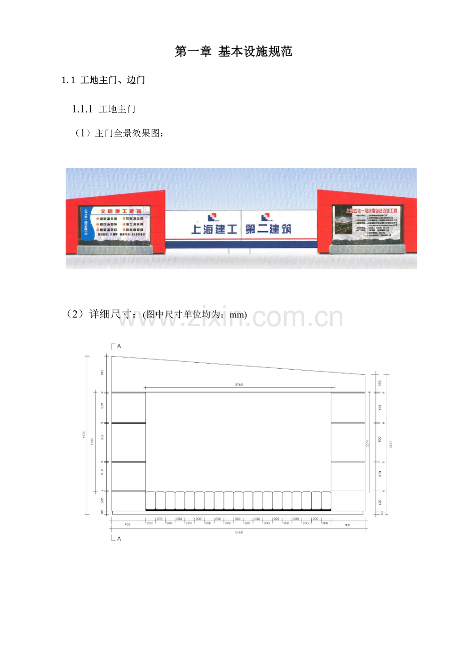 上海建工集团视觉系统综合项目施工现场文明统一标准化.doc_第1页