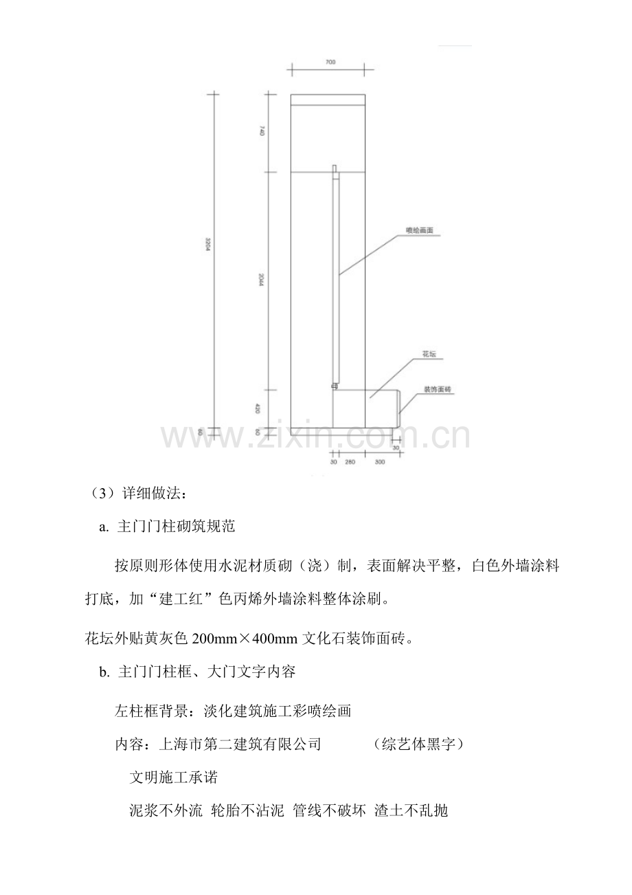 上海建工集团视觉系统综合项目施工现场文明统一标准化.doc_第2页