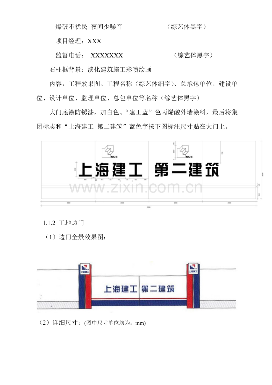 上海建工集团视觉系统综合项目施工现场文明统一标准化.doc_第3页