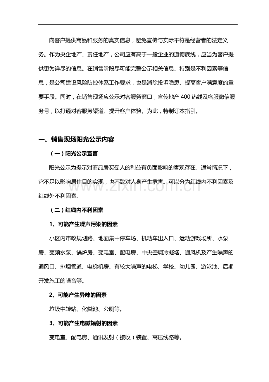 房地产公司地产销售现场公示操作指引模版.docx_第2页