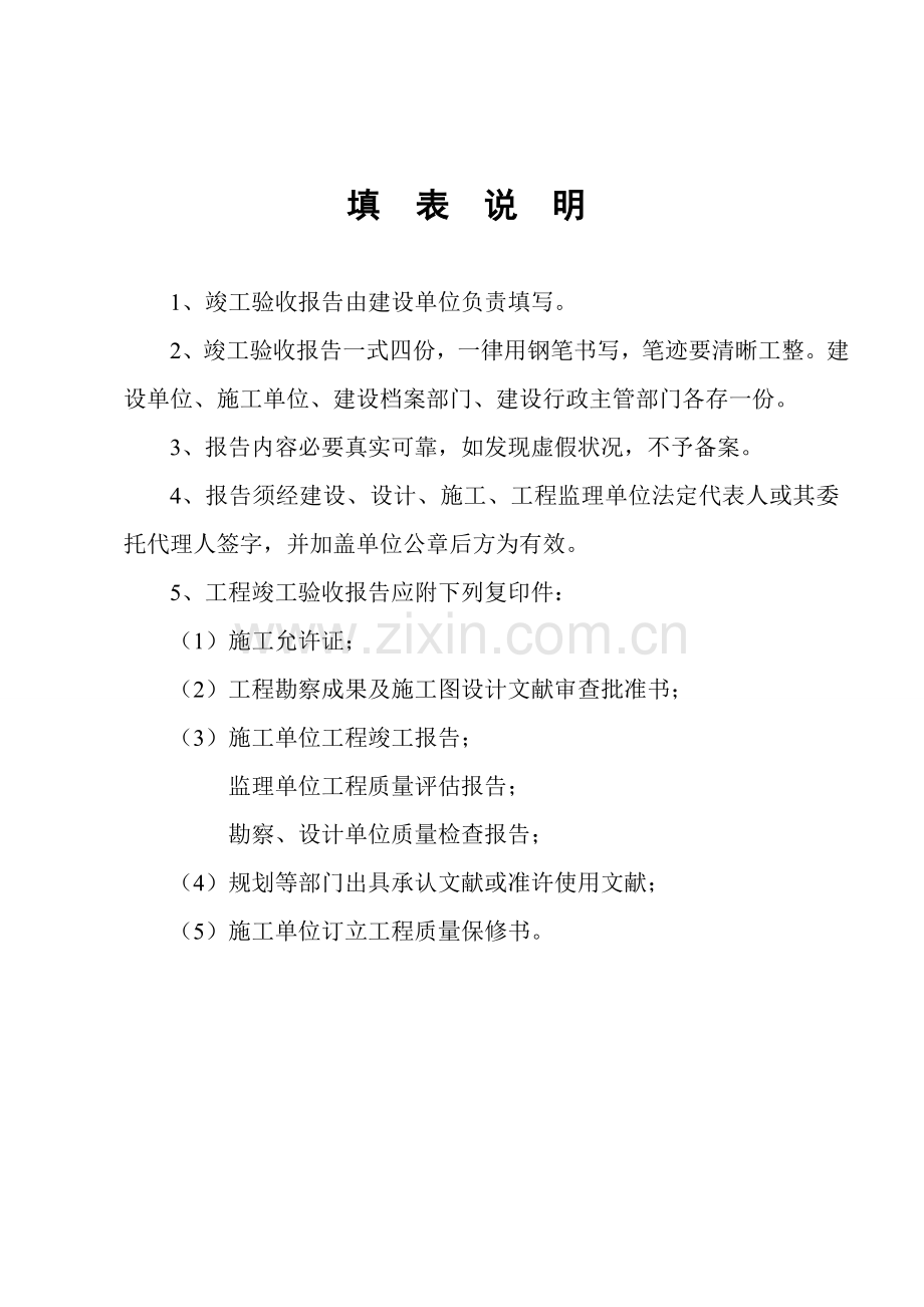 市政福建省市政基础设施综合项目工程竣工项目验收总结报告.doc_第2页