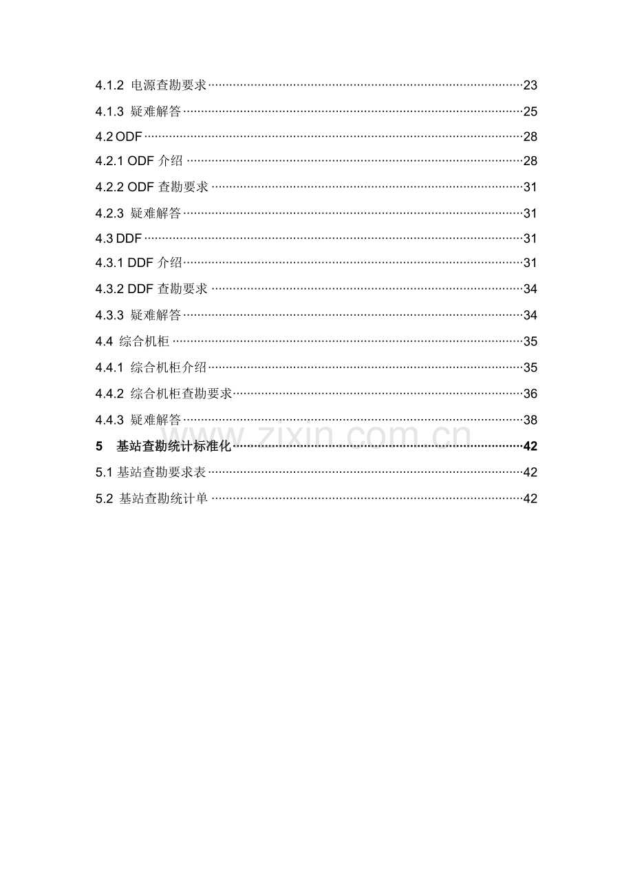 传输设备查勘手册模板.doc_第3页