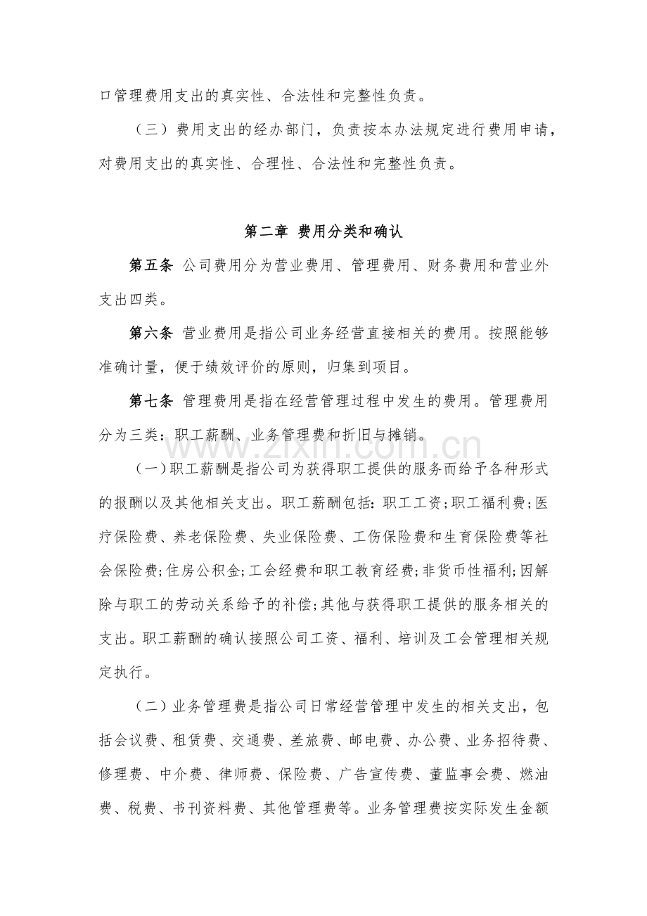 金融租赁公司费用管理办法模版.docx_第2页