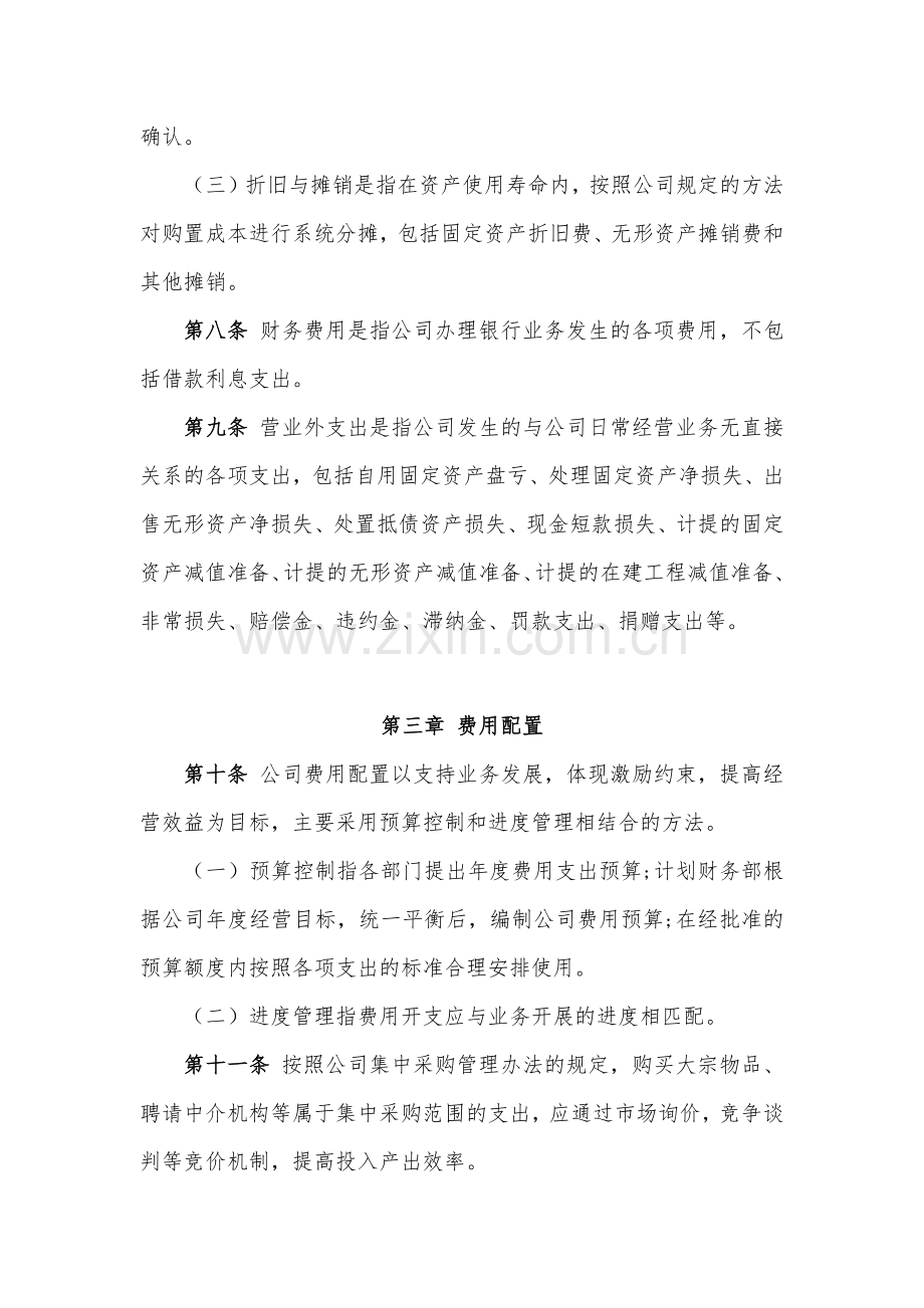 金融租赁公司费用管理办法模版.docx_第3页