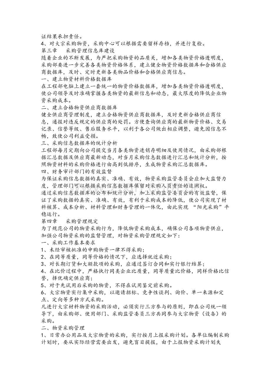 房地产公司采购管理管理办法模版.docx_第3页