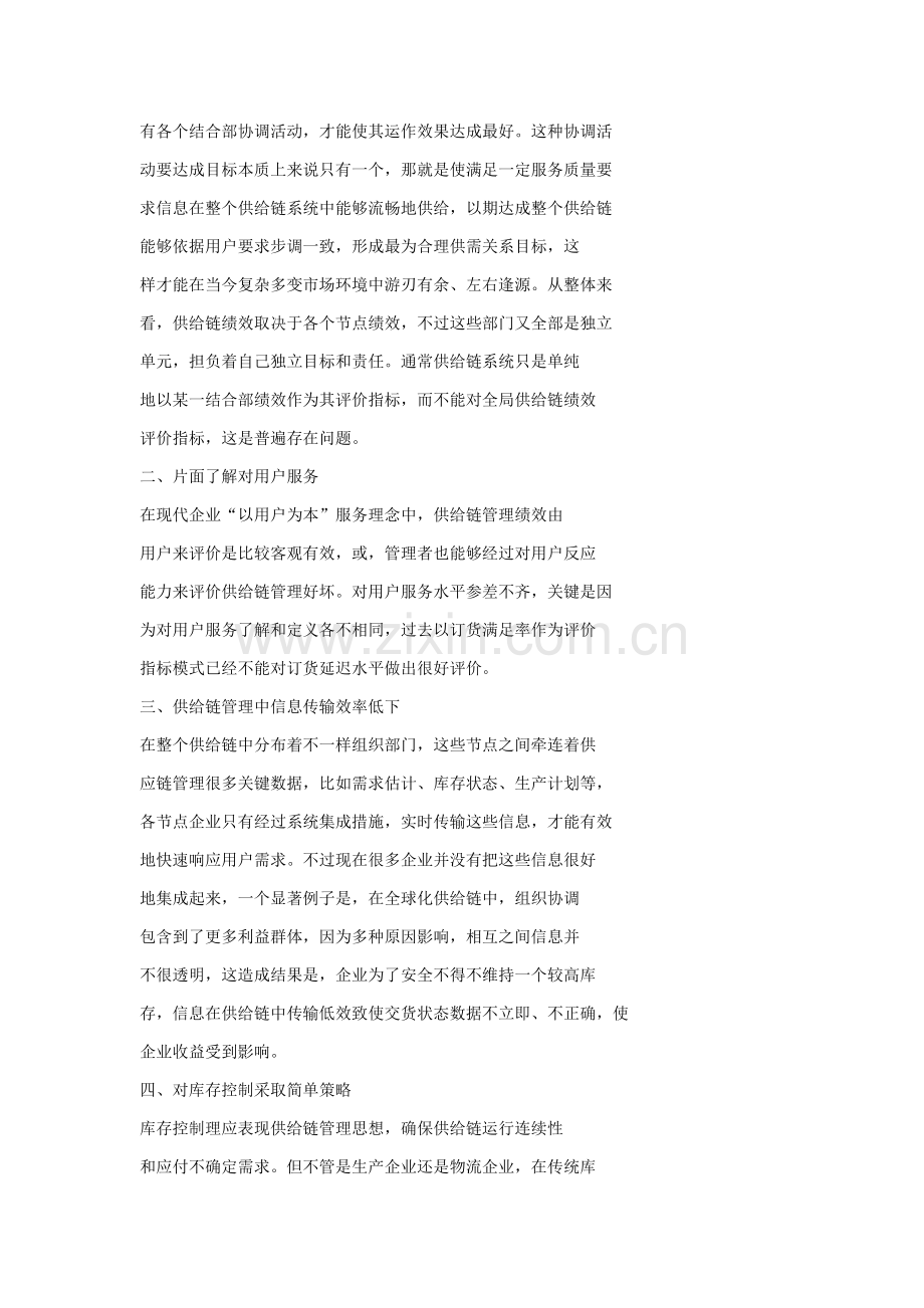 供应链全面管理环境下仓储管理问题与对策的专项研究.docx_第2页