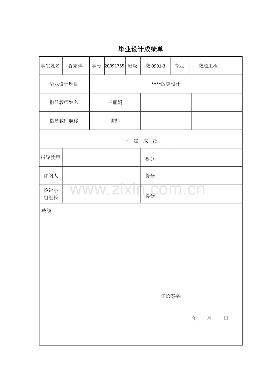 学士学位论文--三级公路改建设计.doc_第2页