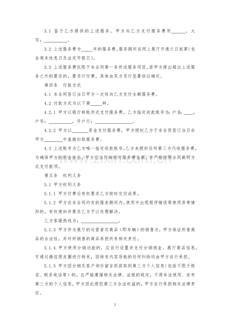 委托制作移动端网上展厅合同模版.docx_第2页